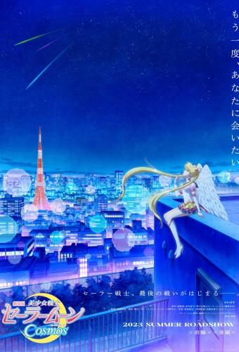 Pretty Guardian Sailor Moon Cosmos The Movie - Part 1