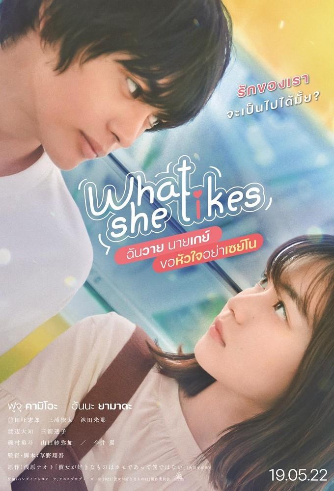 What She Likes...