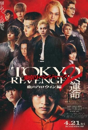 Tokyo Revengers 2: Destiny
