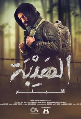 Al Hayba - Movie