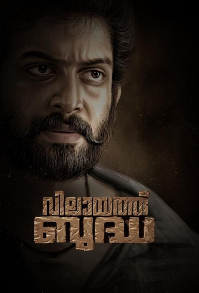 Vilayath Budha
