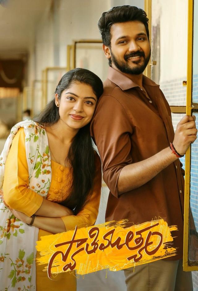 Swathi Muthyam