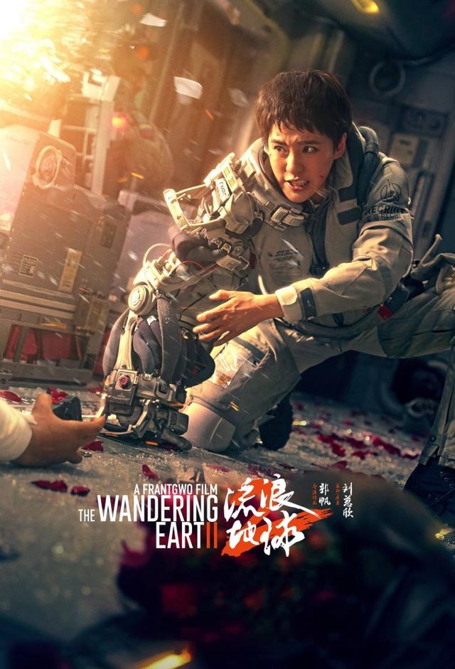 The Wandering Earth 2