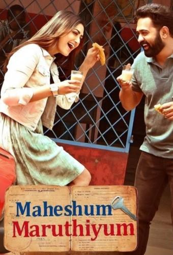 Maheshum Marutiyum