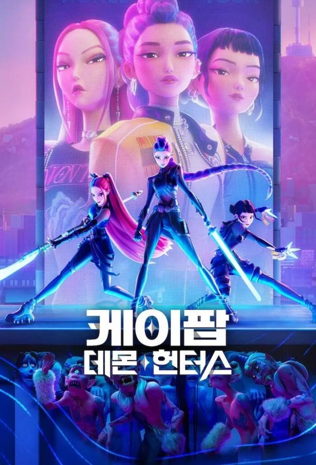 케이팝 데몬 헌터스