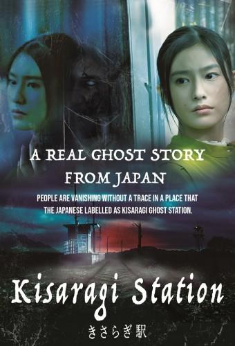 Kisaragi Station