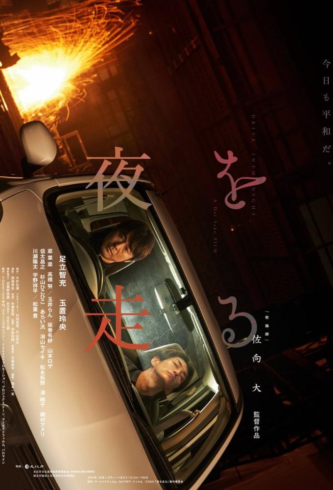 Drive Into Night