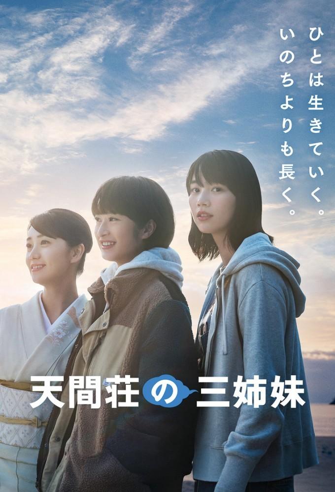 Tenmonsou no Sanshimai