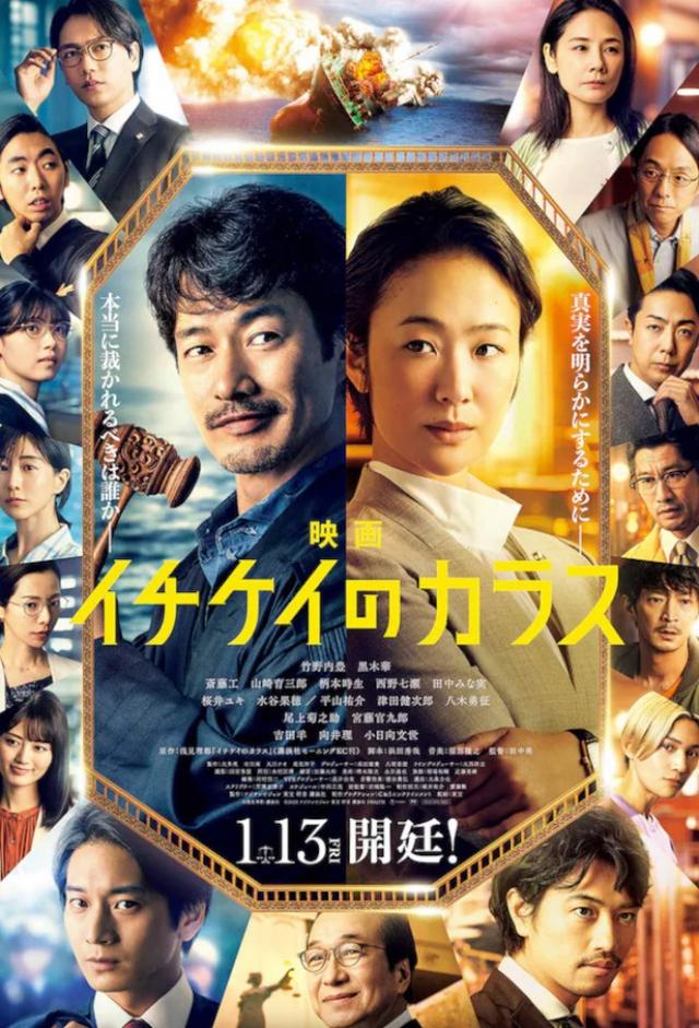 Ichikei's Crow The Movie
