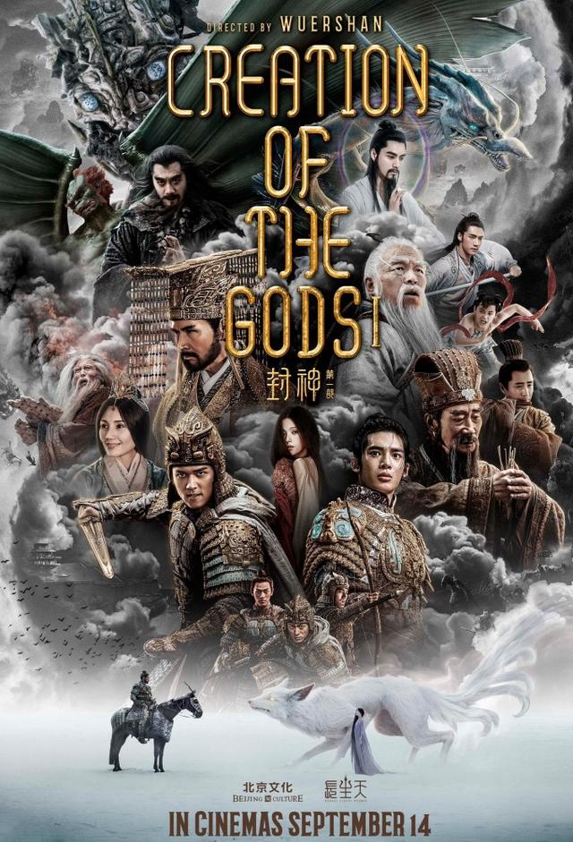 Creation of The Gods Ⅰ : Kingdom of Storms