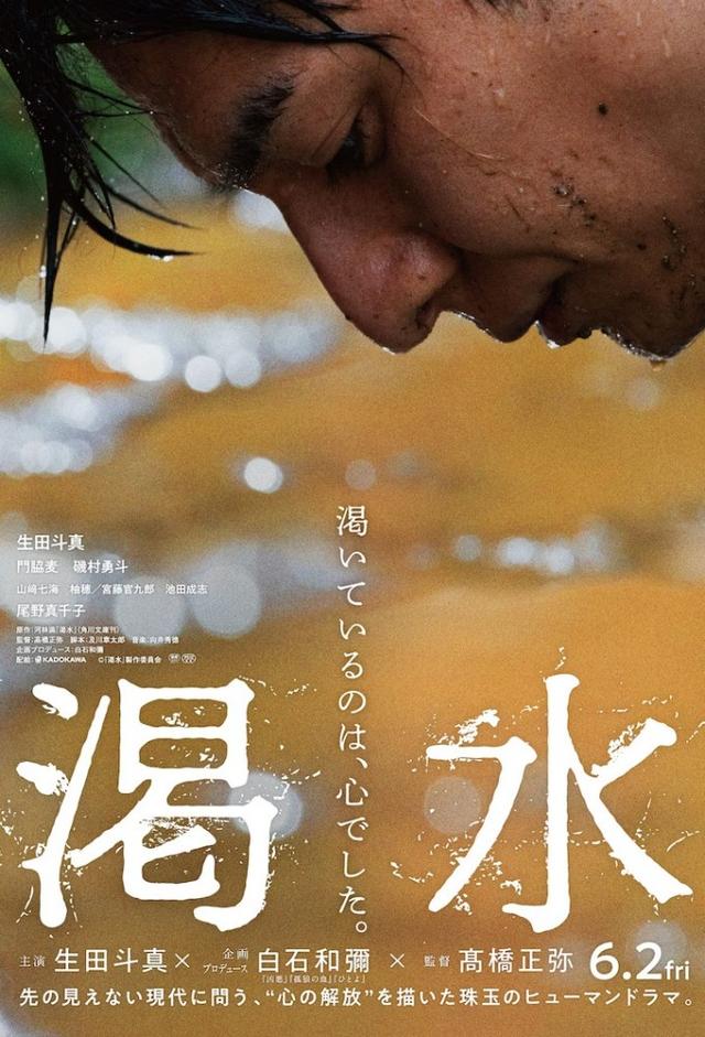 渇水