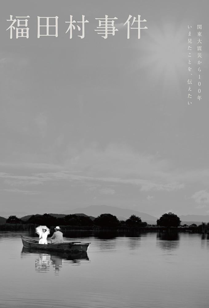 Fukudamura Jiken