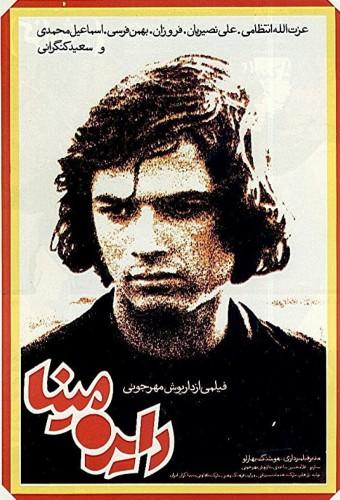 دایره مینا