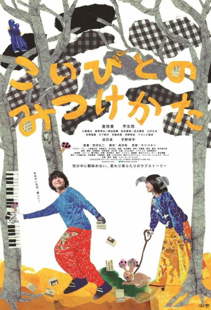 Koibito no Mitsukekata