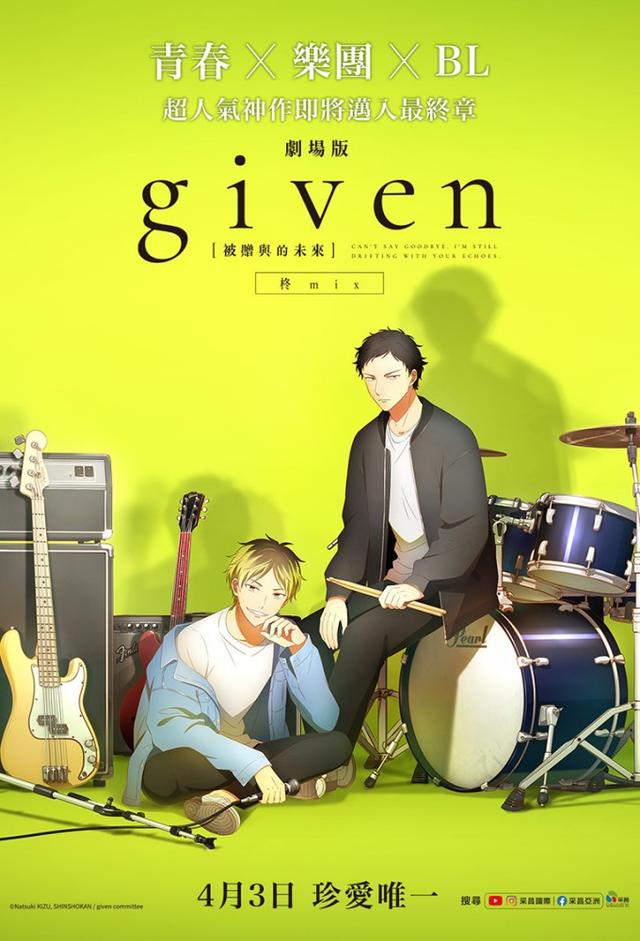 Given: The Movie - Hiiragi Mix