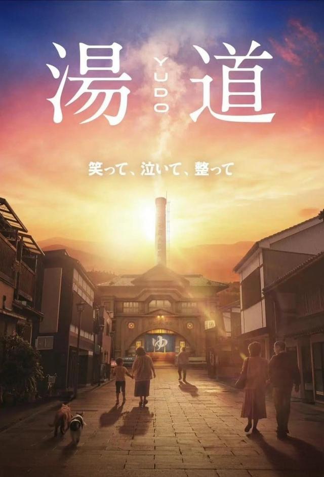 Yudo: The Way of the Bath