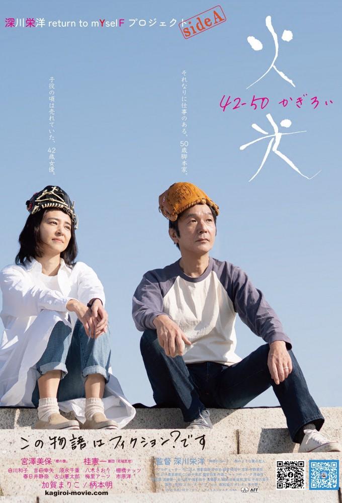 42-50 火光