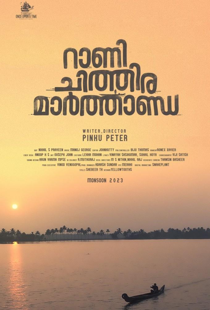 Rani Chithira Marthanda