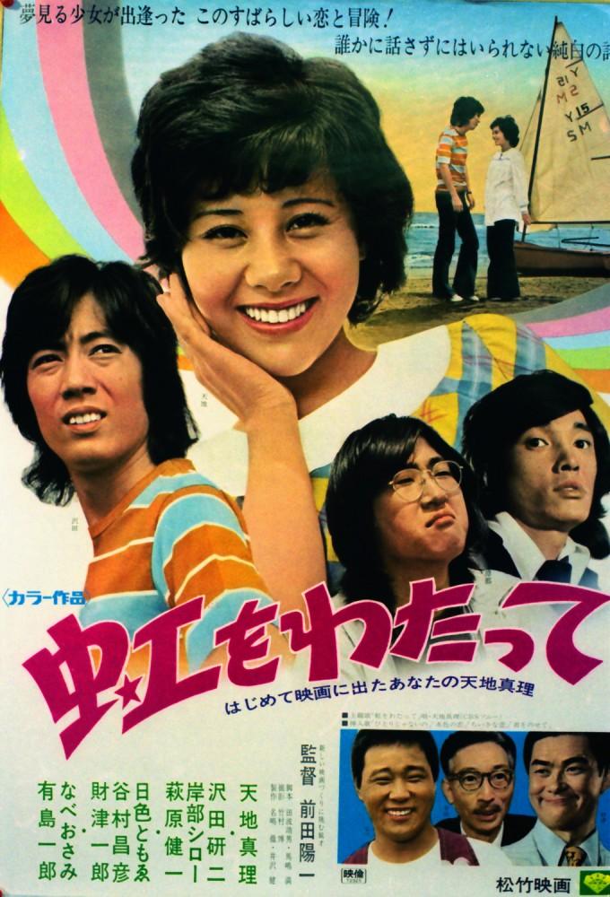 Niji wo watatte