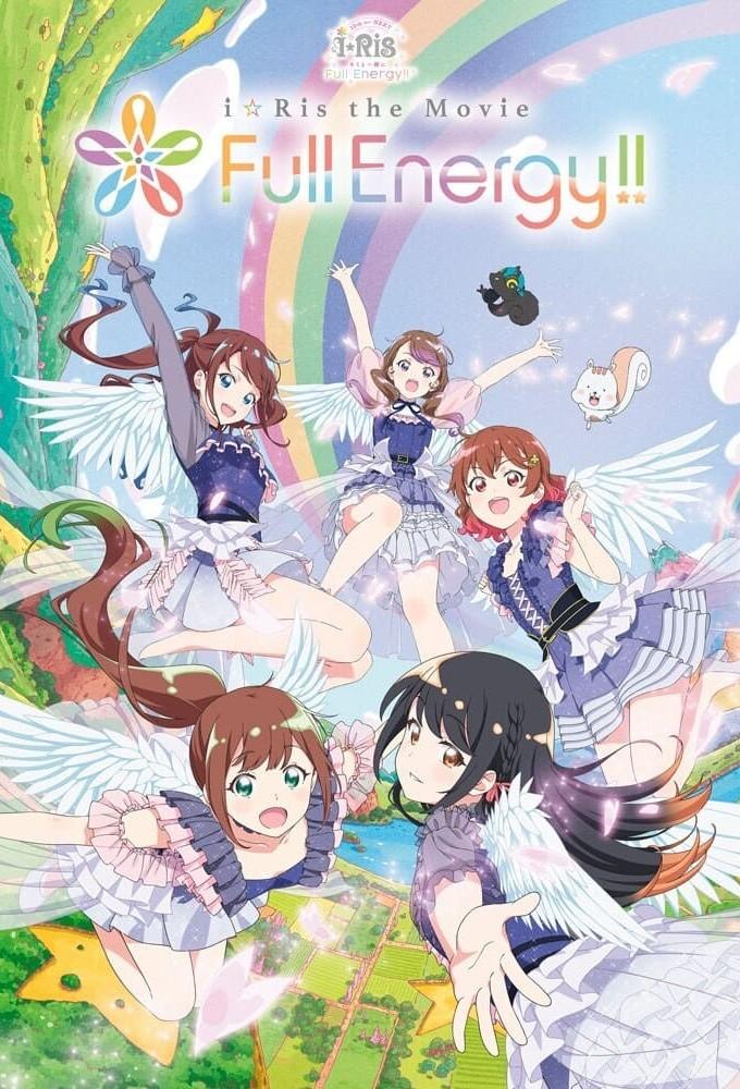 i☆Ris the Movie - Full Energy!! -