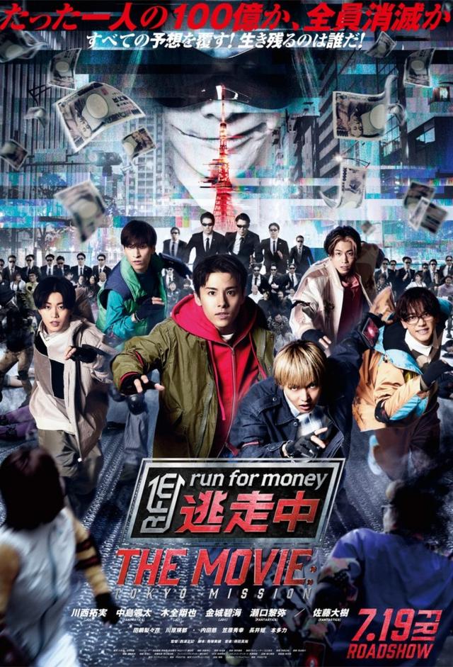 Run for Money: The Movie