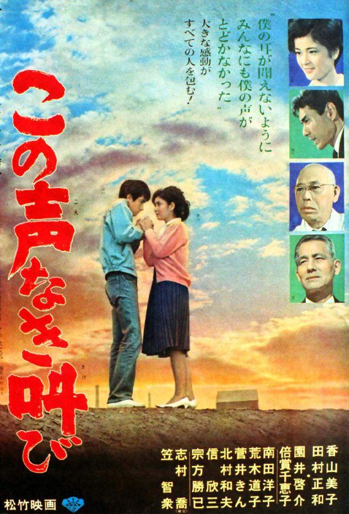 この声なき叫び