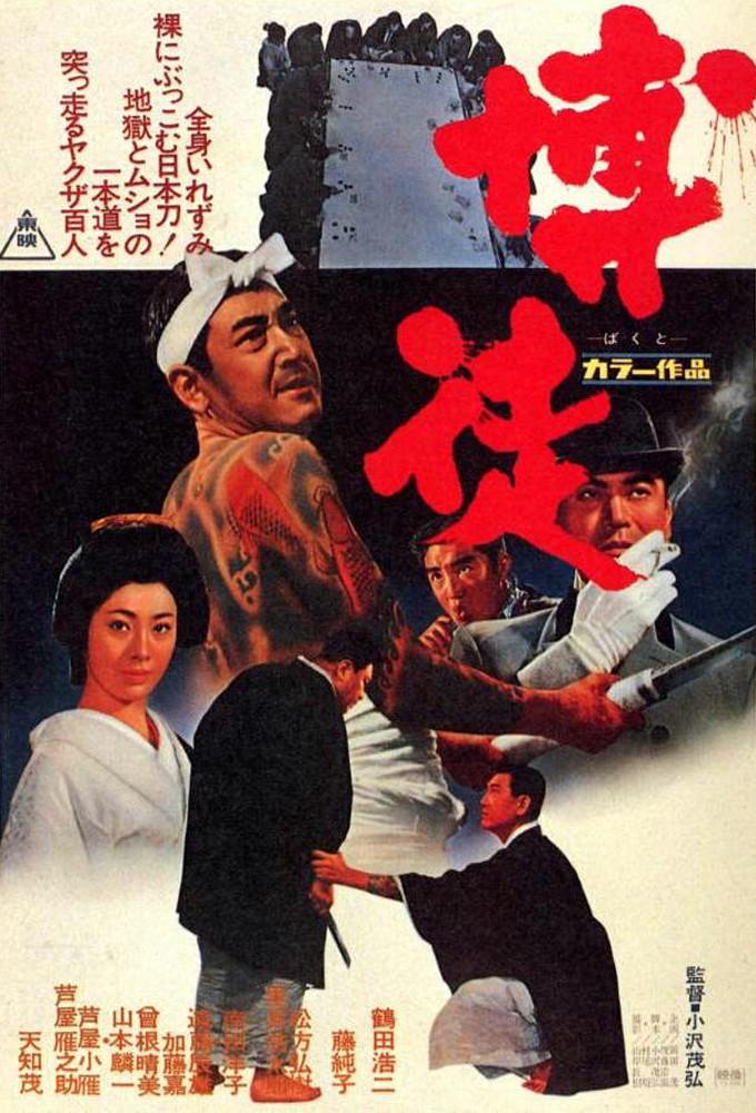 博徒