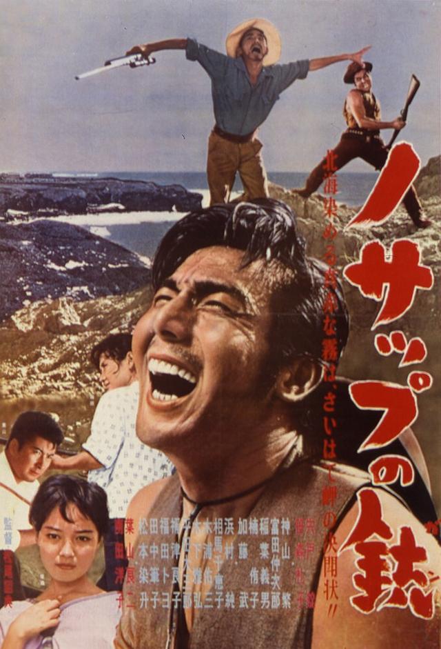 ノサップの銃