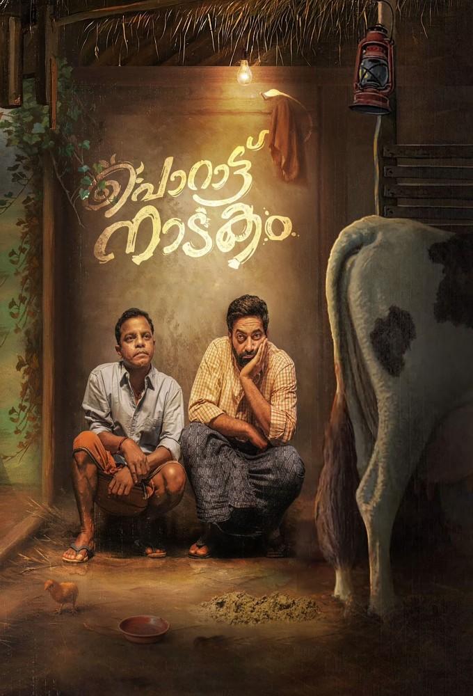 Porattu Nadakam
