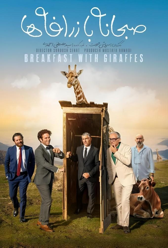Breakfast with Giraffes