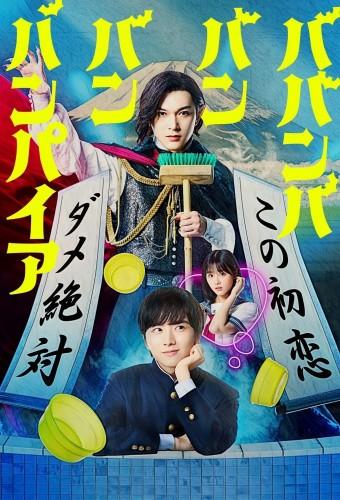 Baban Baban Ban Vampire