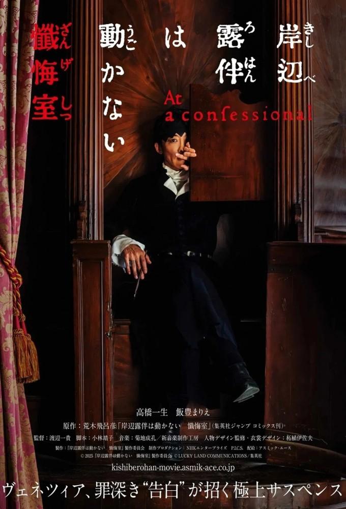 Rohan: At a Confessional