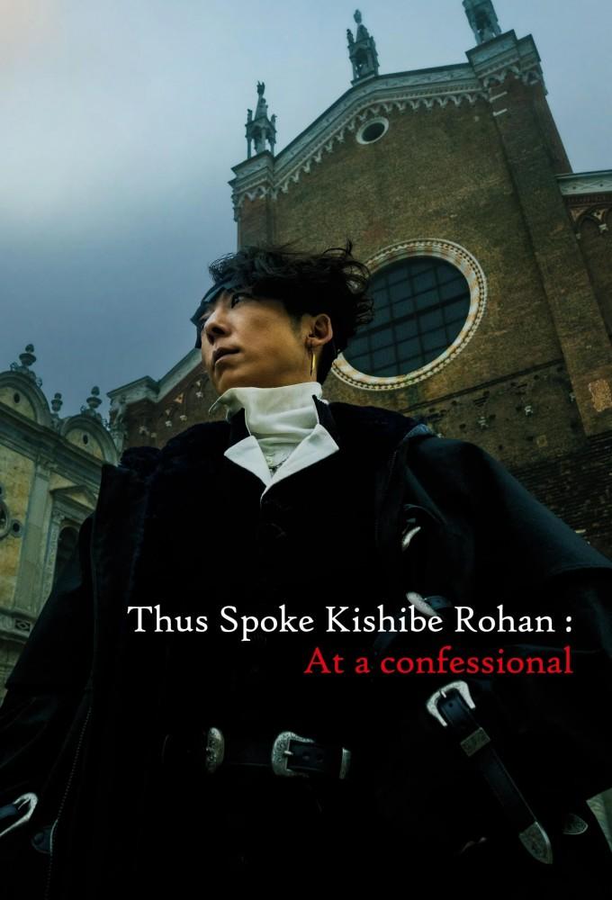 Rohan: At a Confessional