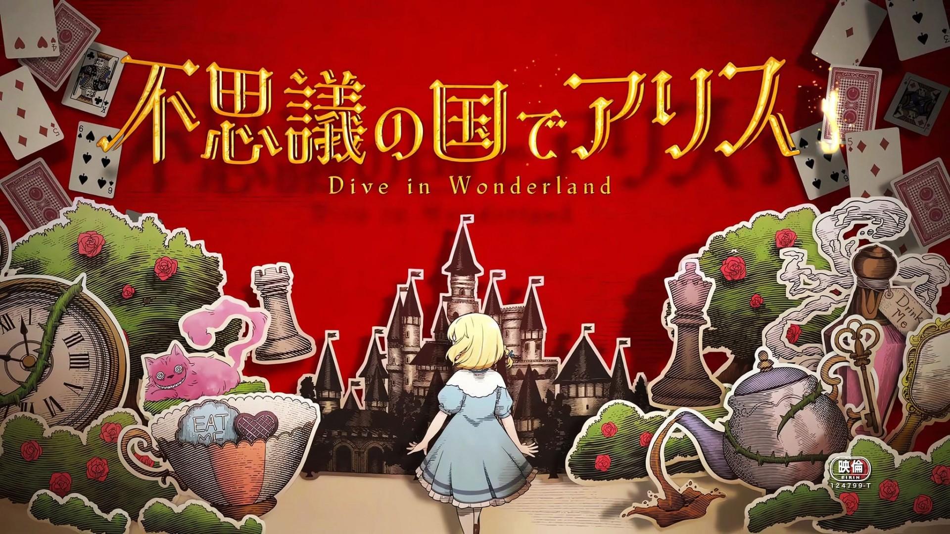 With Alice in Wonderland -Dive in Wonderland-