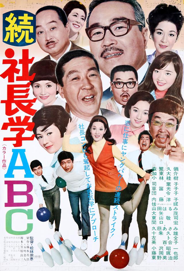 続社長学ABC