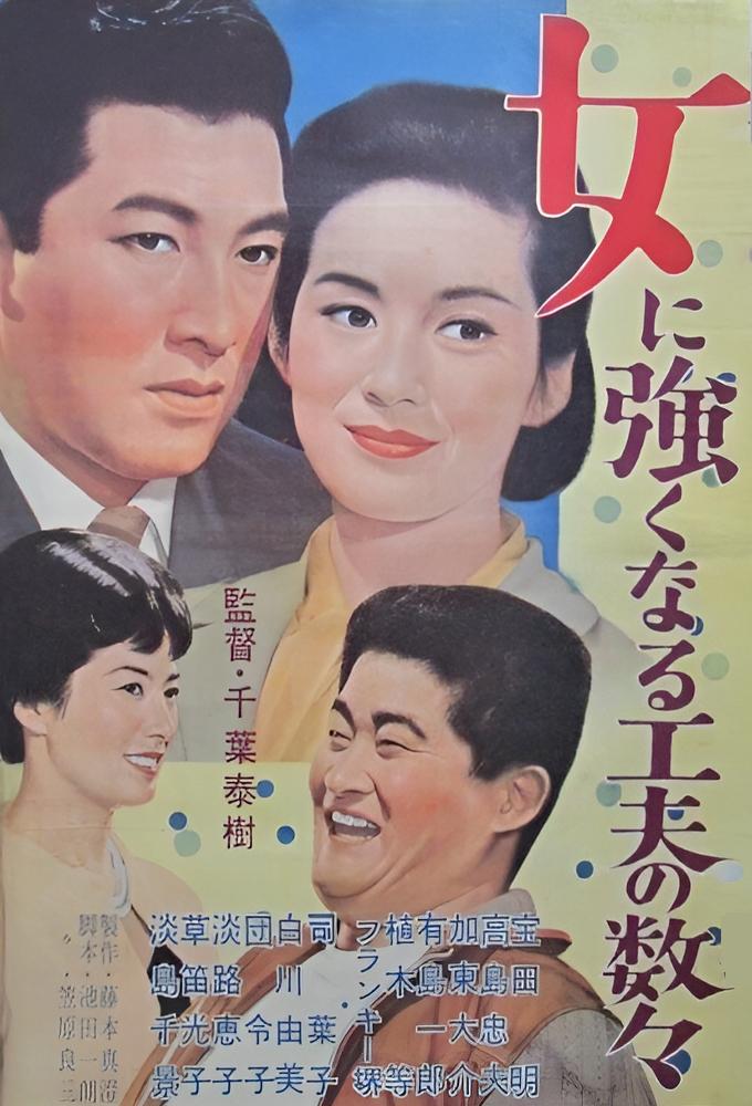 女に強くなる工夫の数々