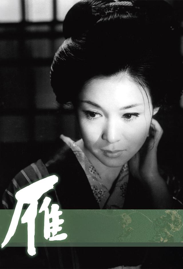 雁