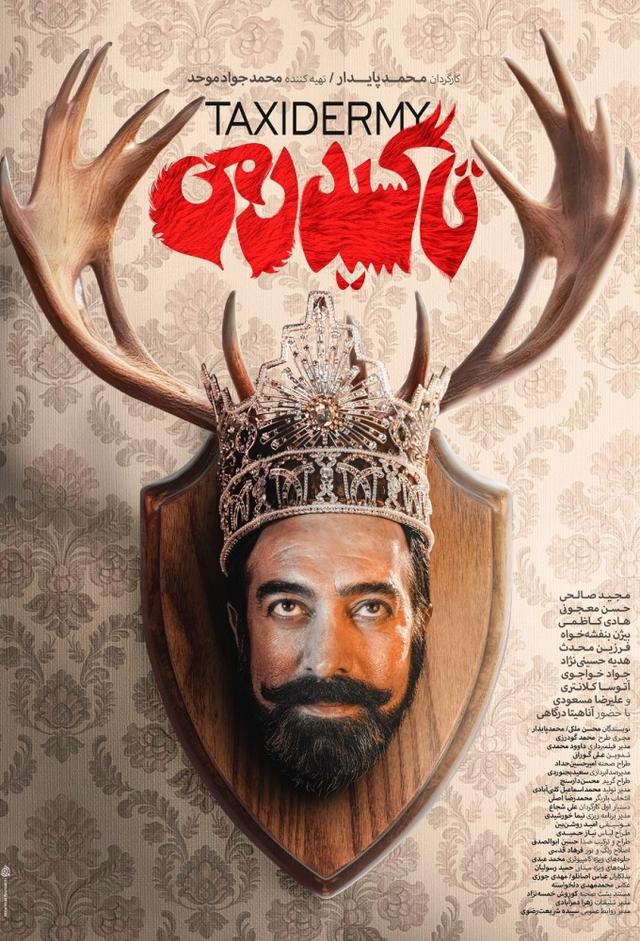 تاکسیدرمی