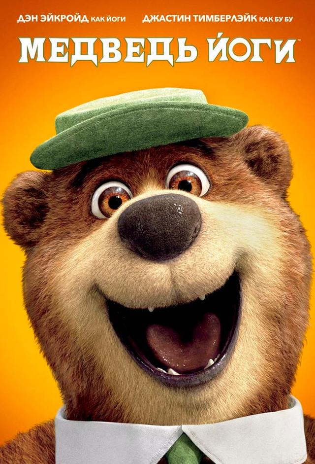 L'orso Yoghi
