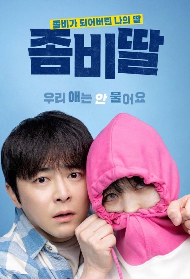 좀비딸