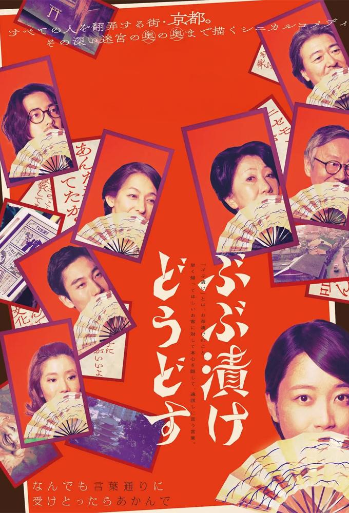 Strangers in Kyoto