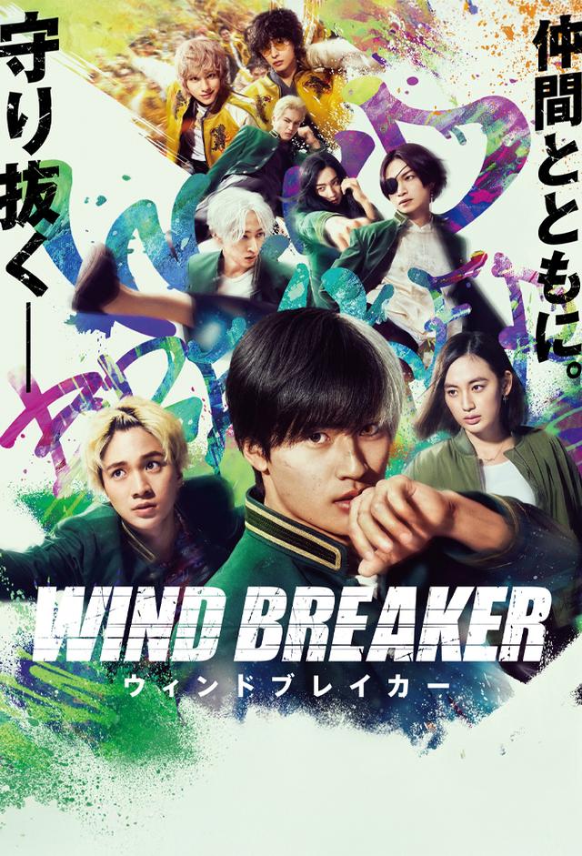 WIND BREAKER／ウィンドブレイカー