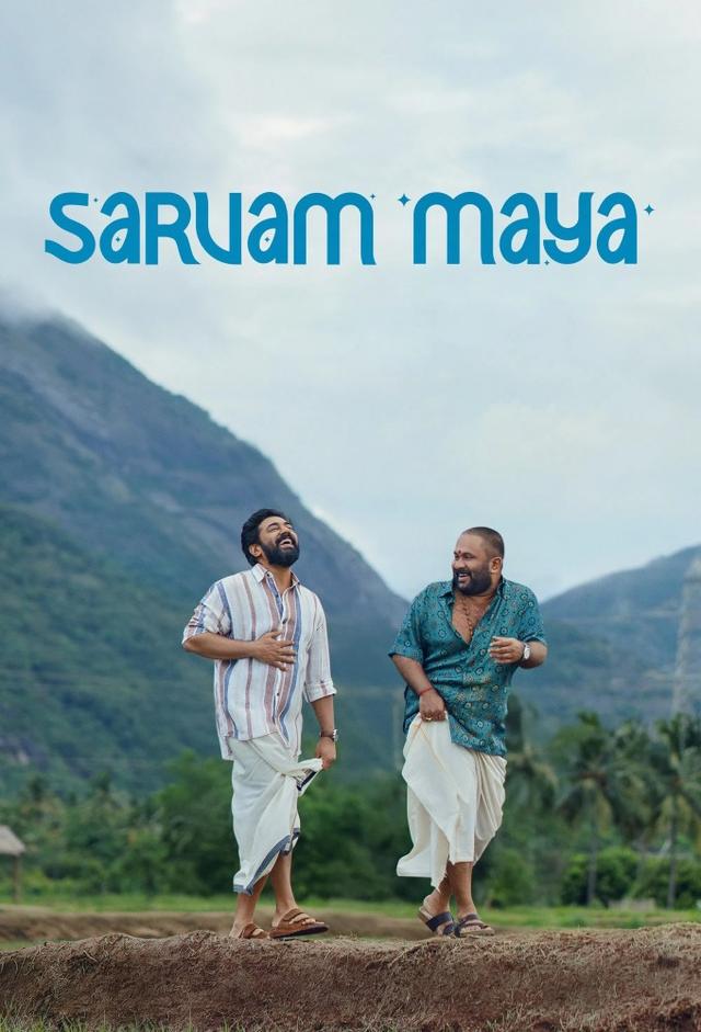 Sarvam Maya