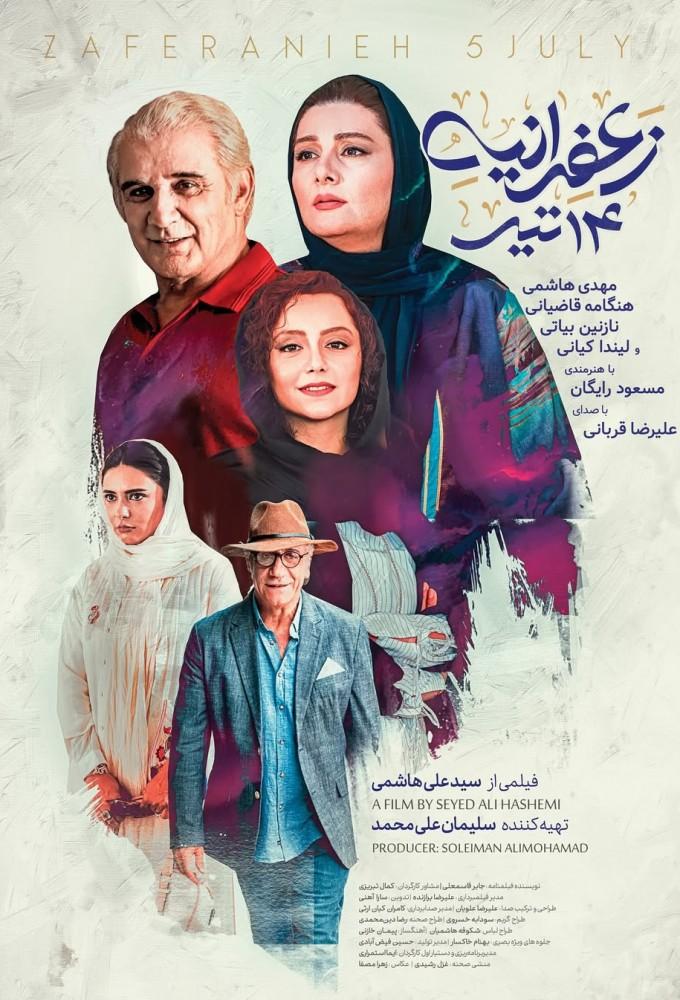 زعفرانیه 14 تیر