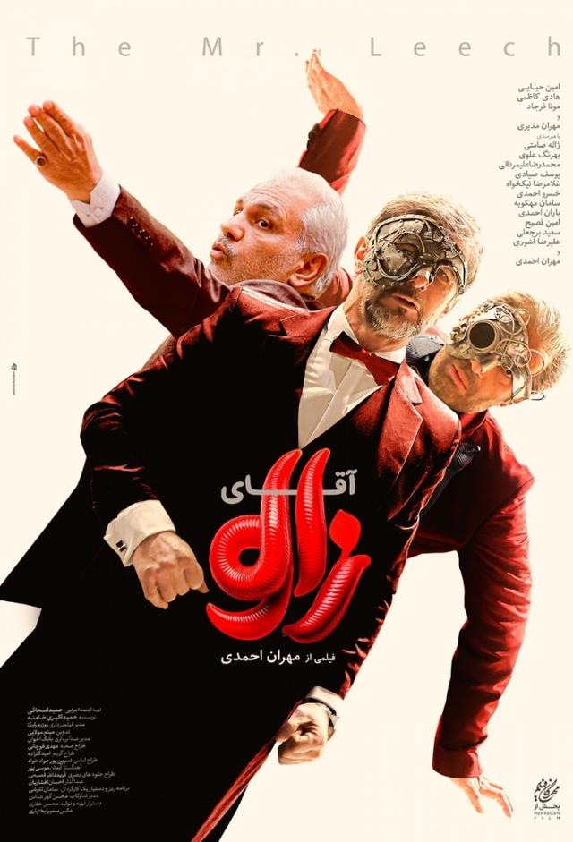 آقای زالو
