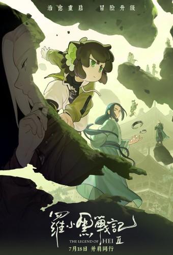 The Legend of Hei 2