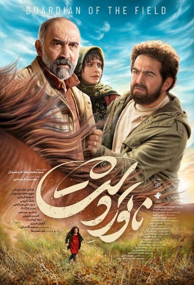ناتور دشت