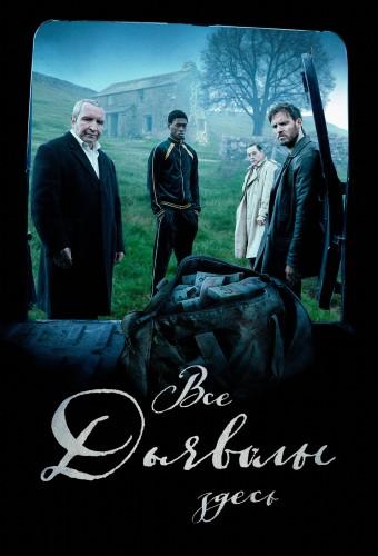 All the Devils are Here