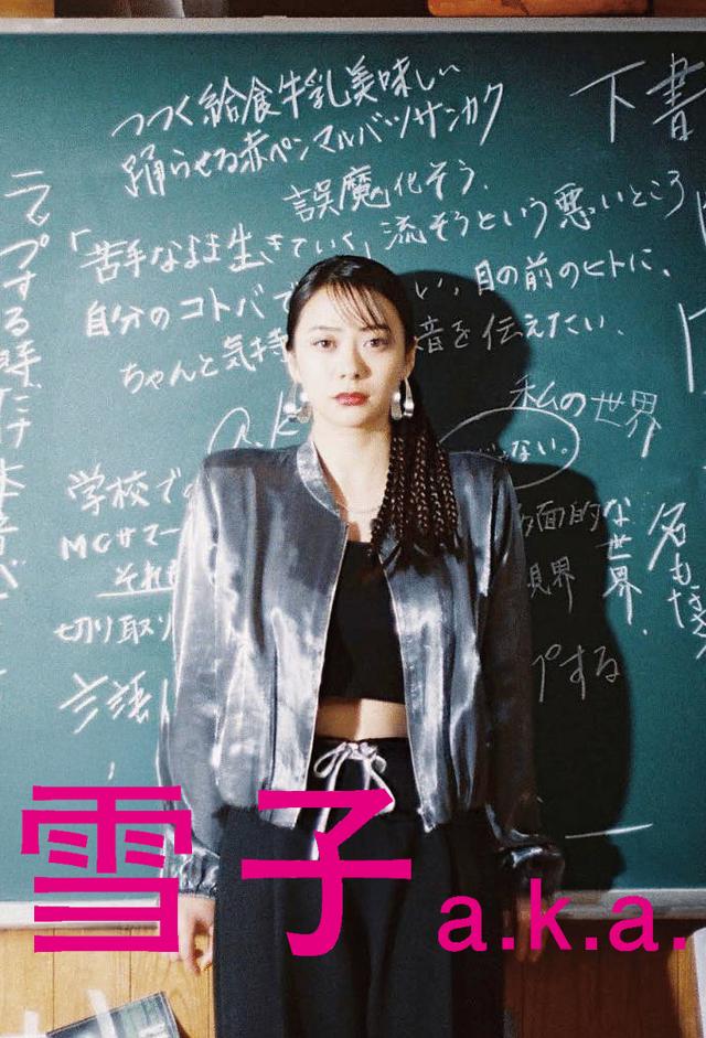 雪子 a.k.a.