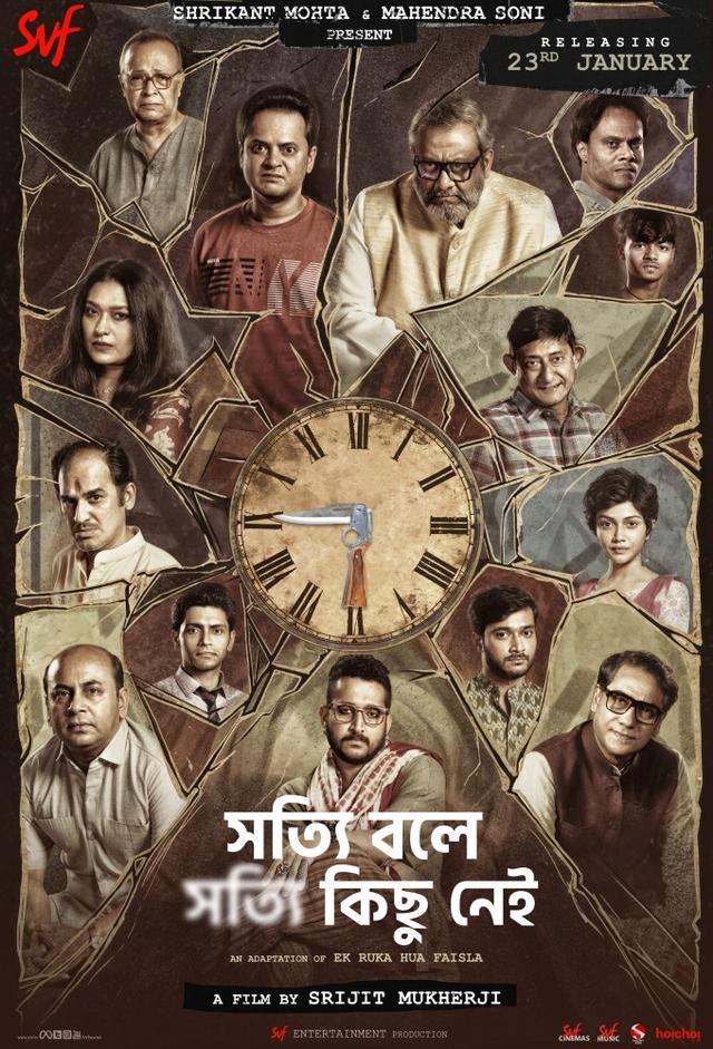 Shotyi Bole Shotyi Kichhu Nei (2025)